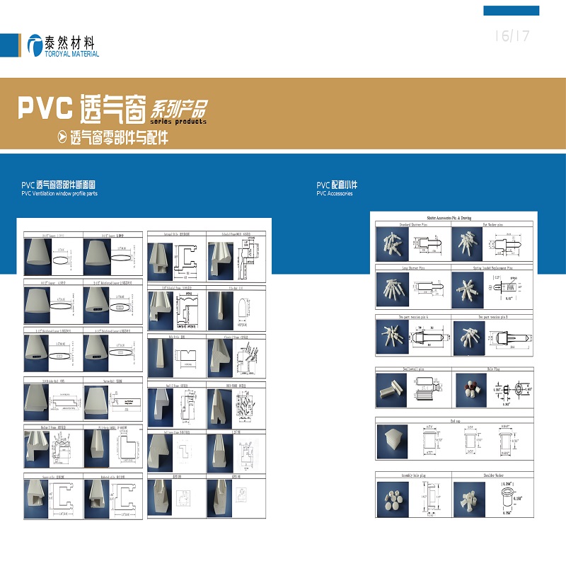 PVCシャッター