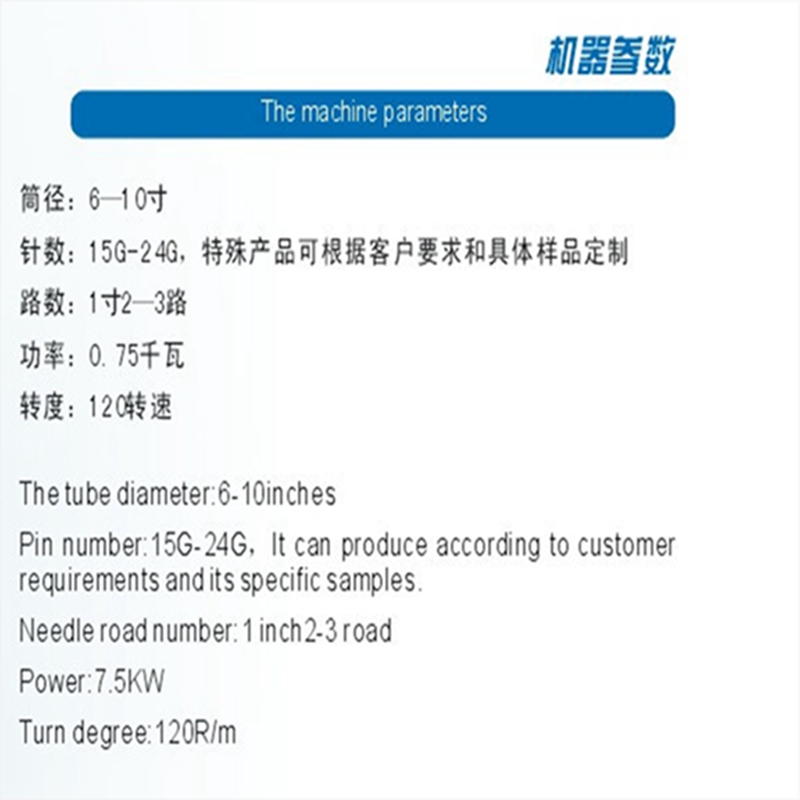 電気小径円形編機