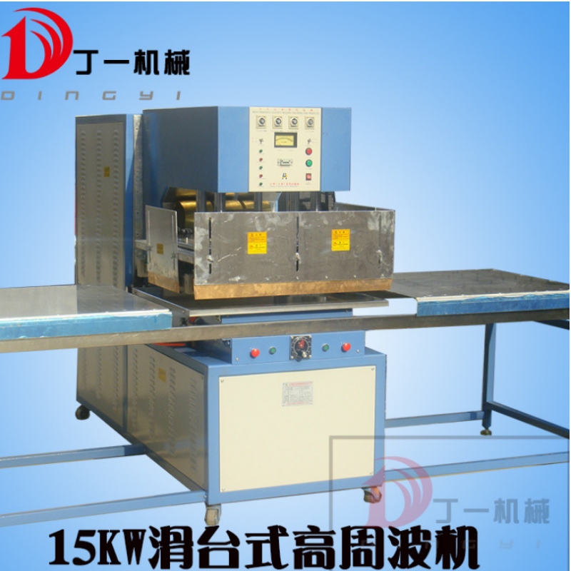 滑走プラットフォーム高周波機