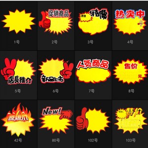 TMJ PP - 718拡大番号のステッカー紙広告広告スーパーマーケットプロモーショングッズ特別価格ラベル