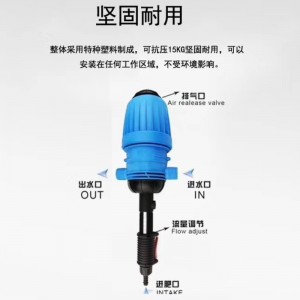 自動比例肥料ポンプ