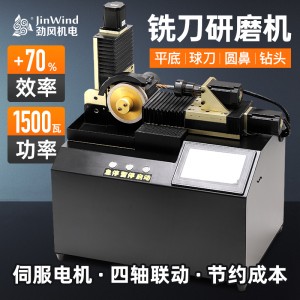 完全に自動ミリングカッターグラインダー